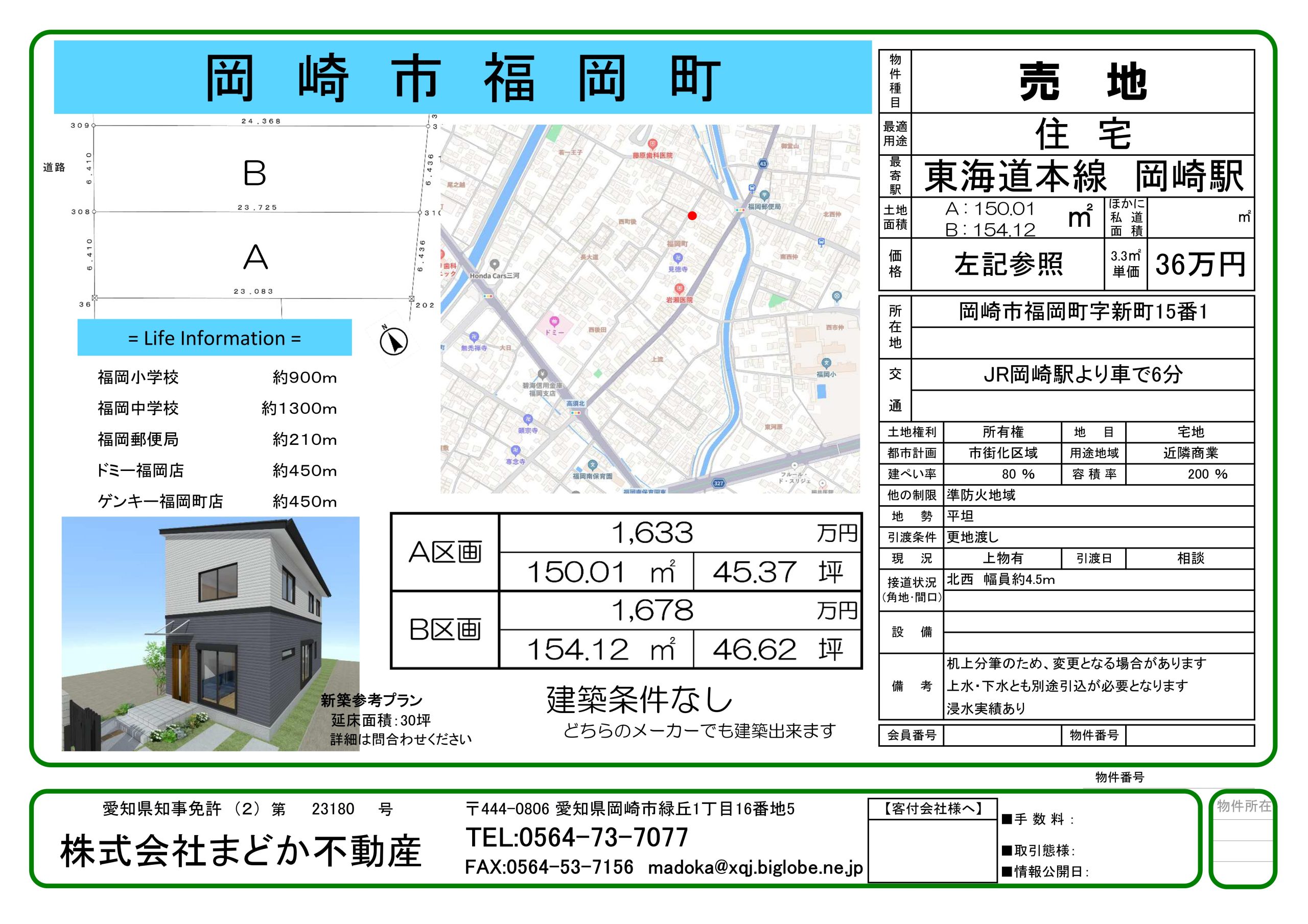 岡崎市福岡町物件書