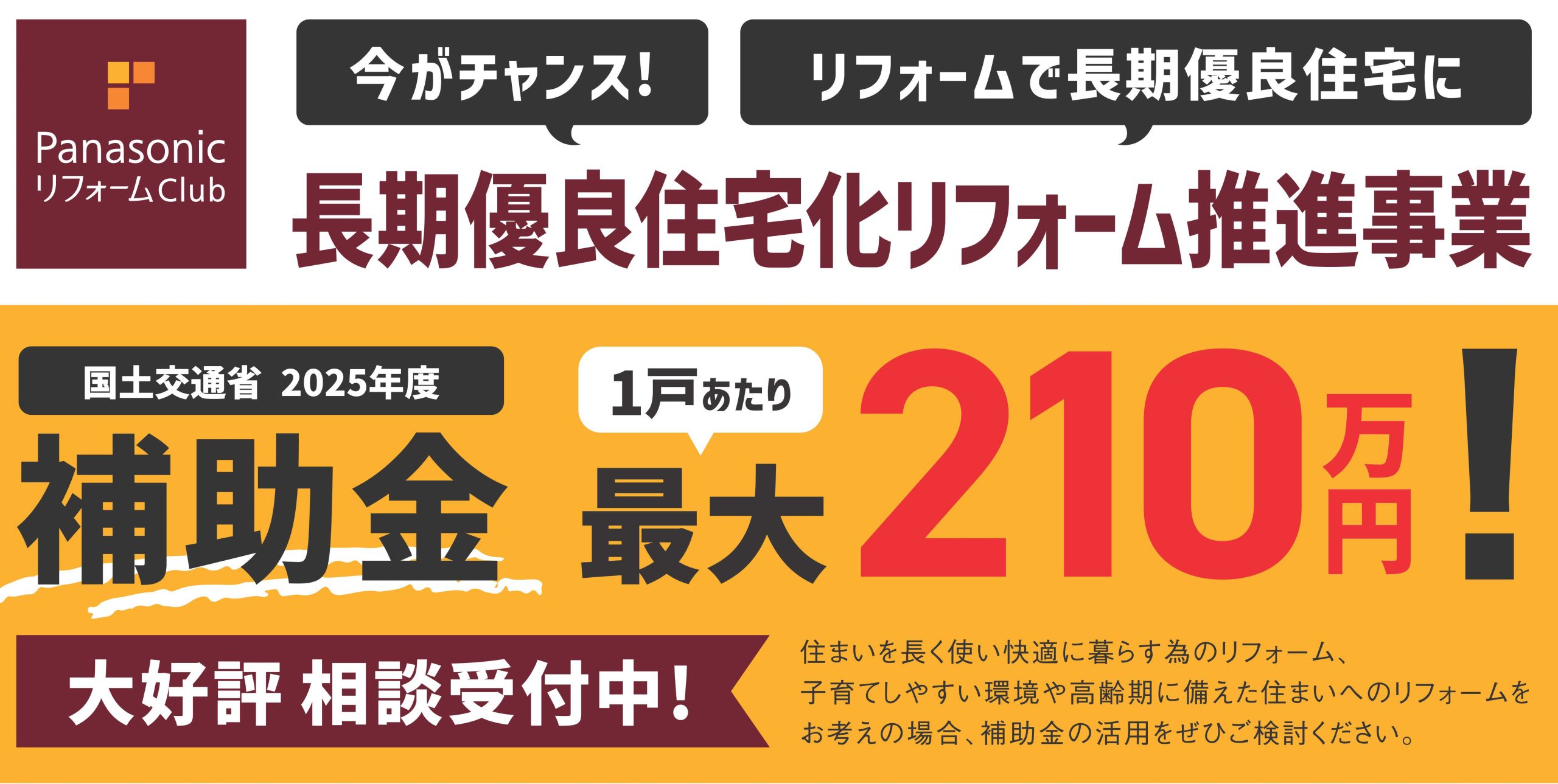 長期優良住宅化リフォーム推進事業