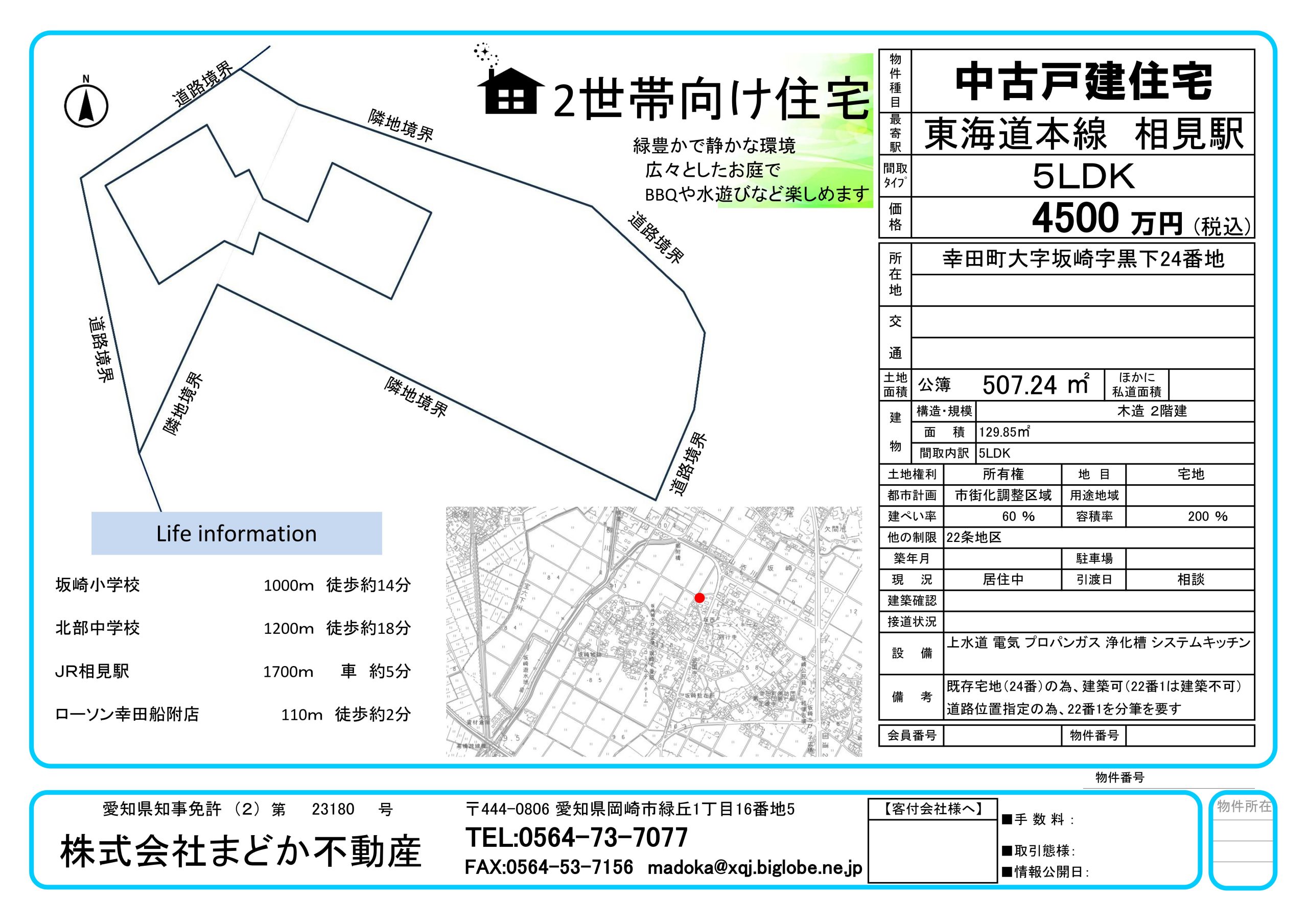 幸田町坂崎中古戸建