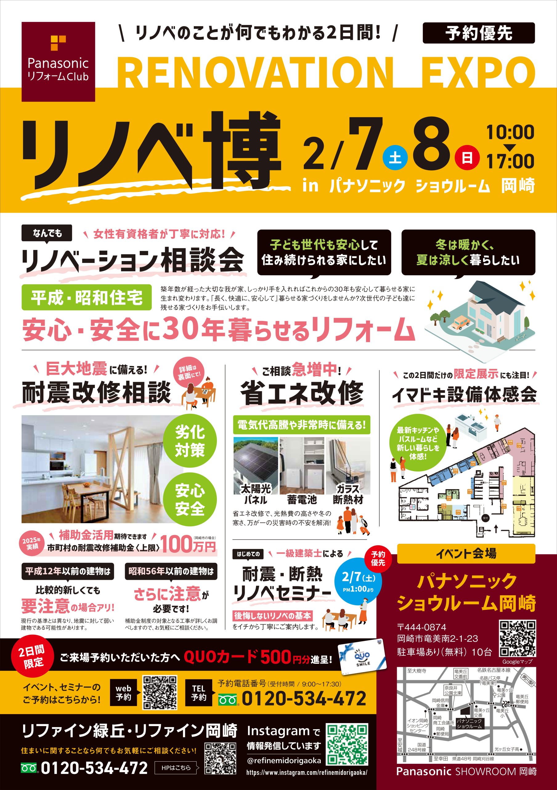 リノベーション相談会