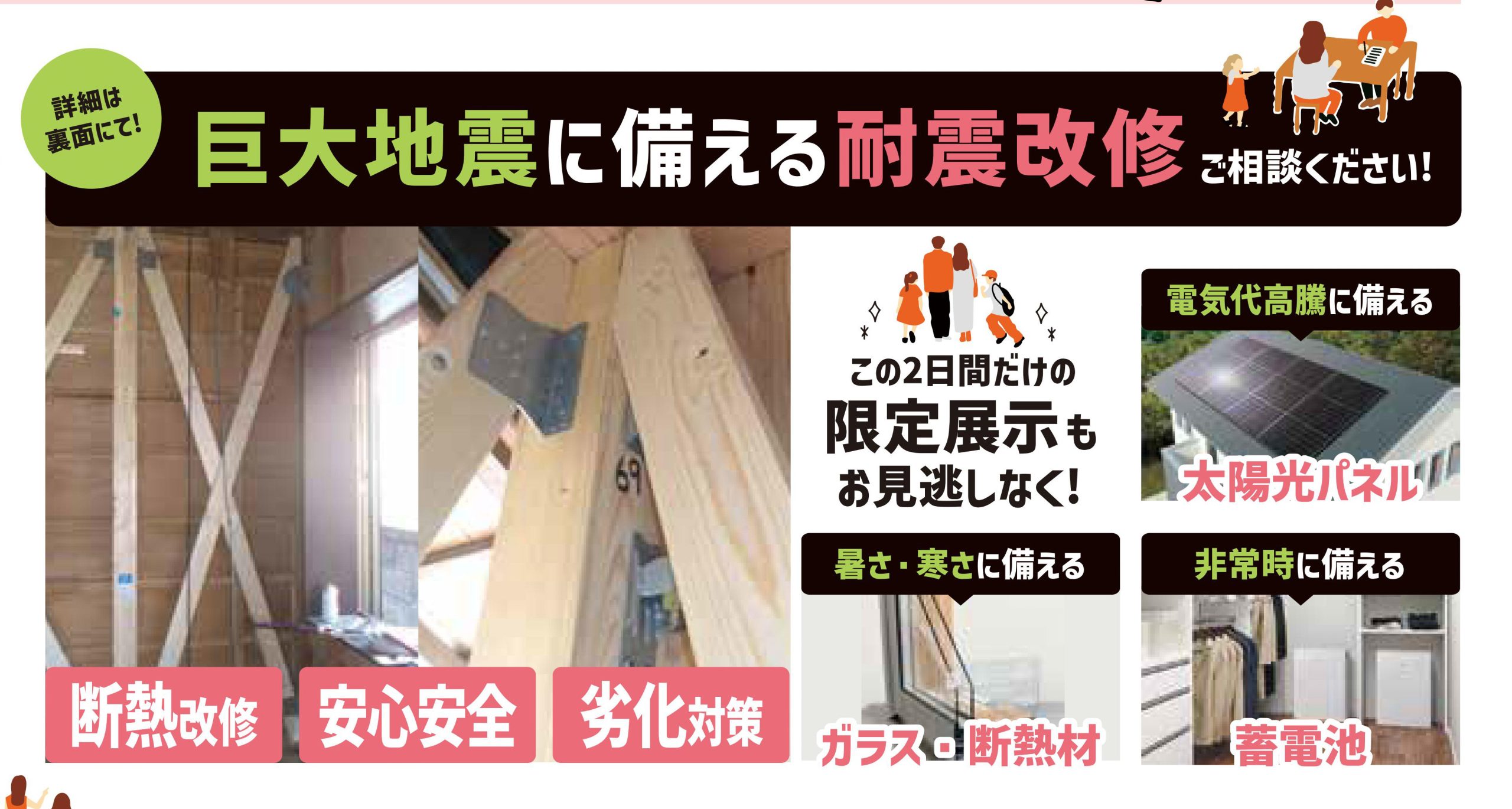 巨大地震に備える耐震改修
