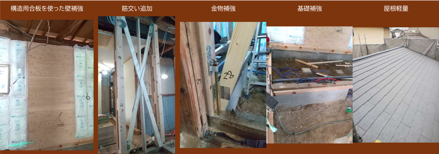 構造用合板や筋交いによる木造住宅の耐震補強工事
