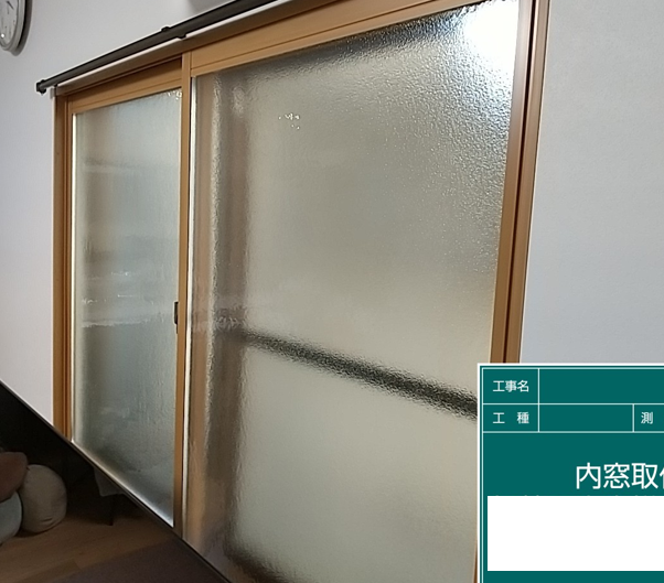 内窓を取り付けた窓（既存窓の内側に追加した状態）